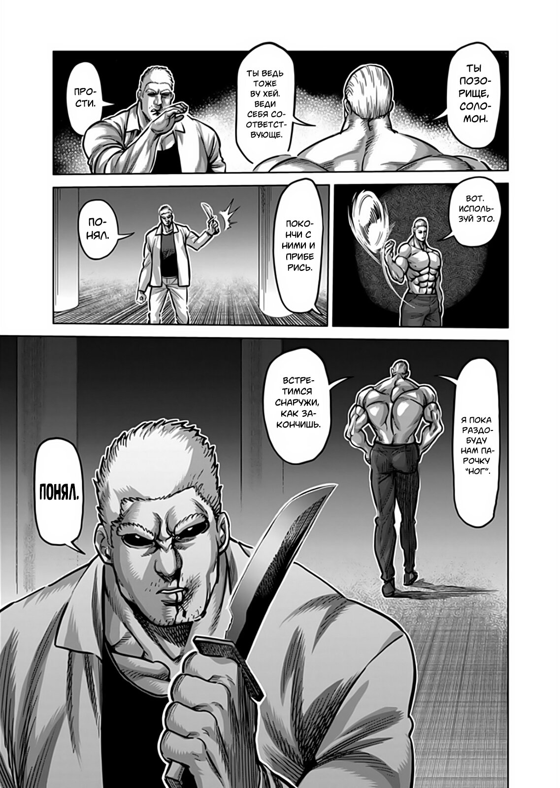 Манга Кэнган Омега - Глава 142 Страница 24