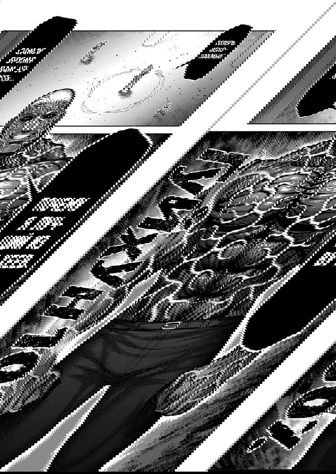 Манга Кэнган Омега - Глава 142 Страница 18