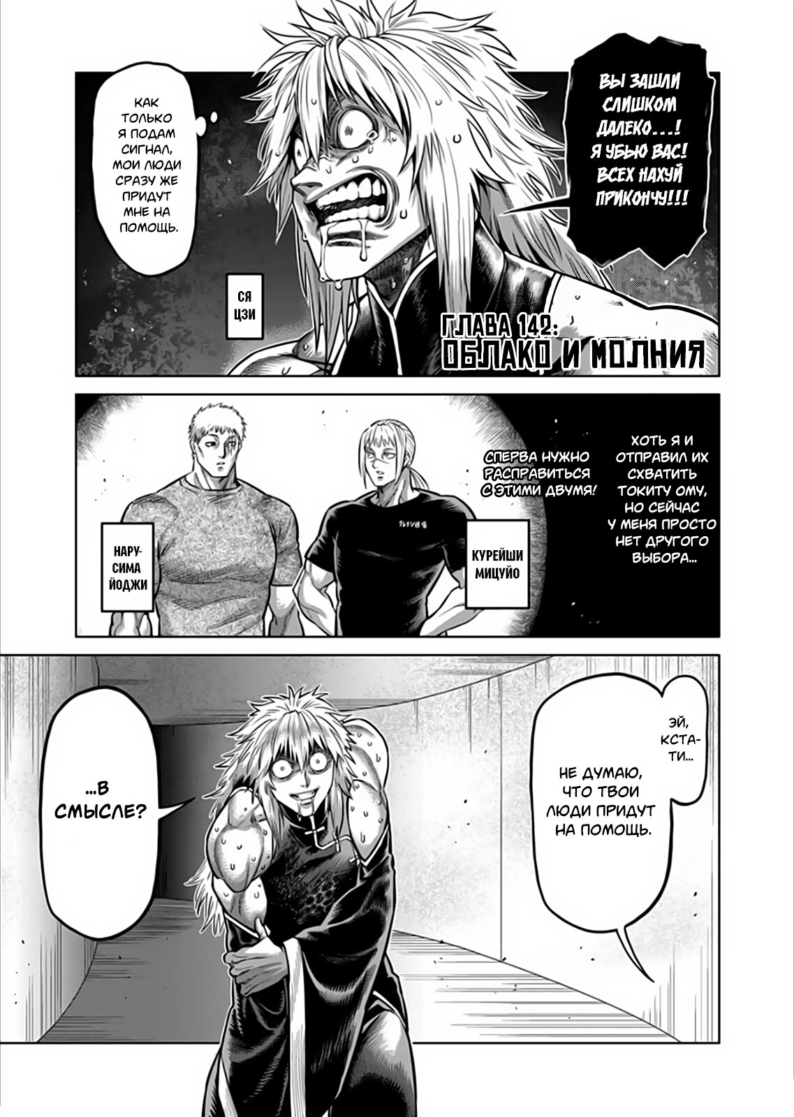 Манга Кэнган Омега - Глава 142 Страница 2