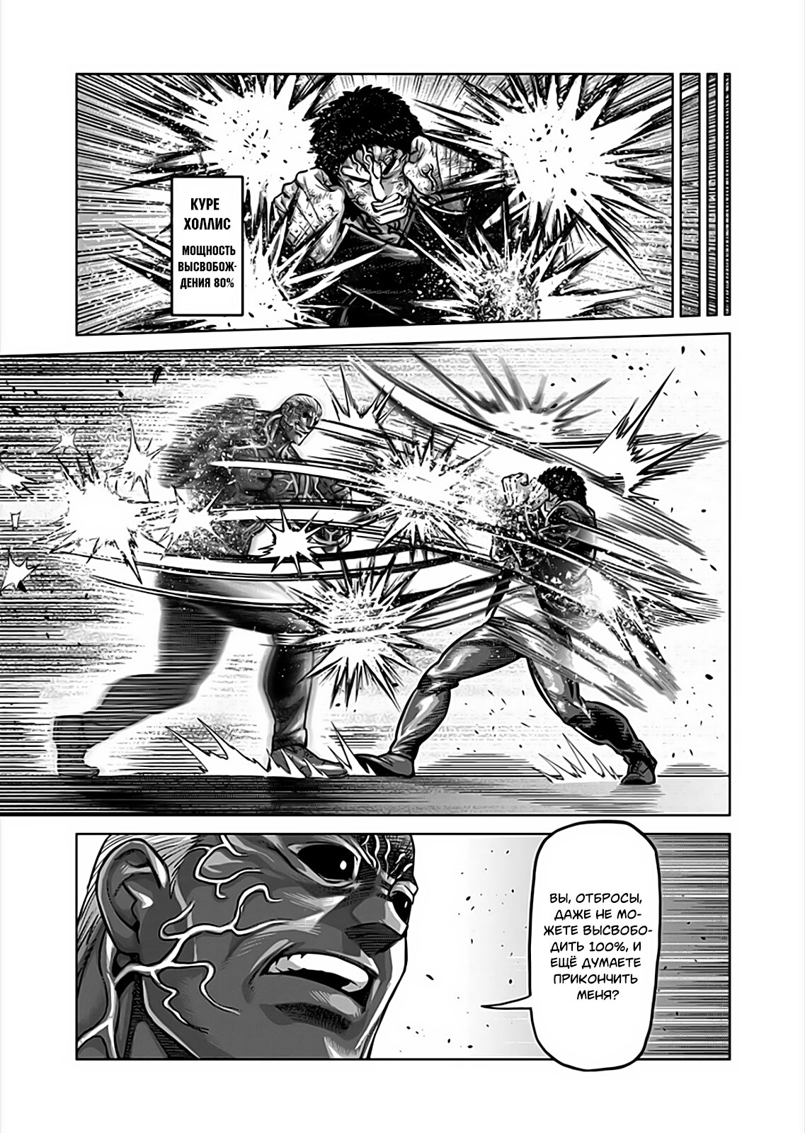 Манга Кэнган Омега - Глава 143 Страница 8