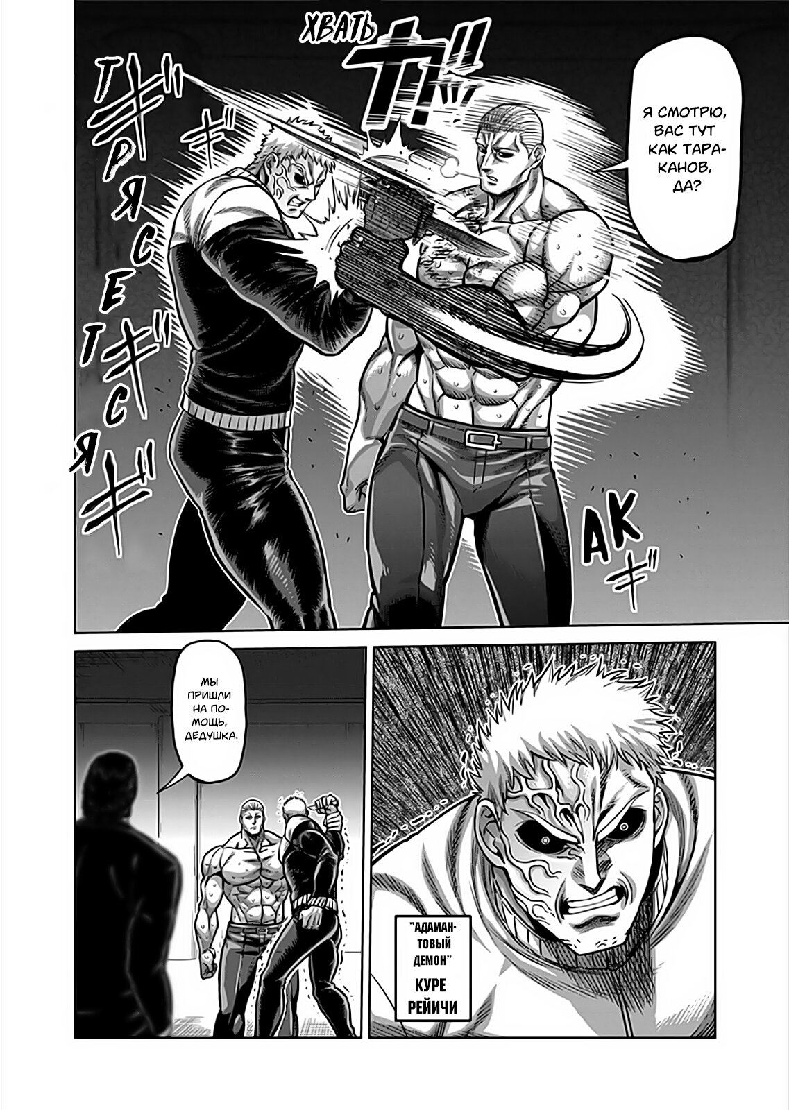 Манга Кэнган Омега - Глава 143 Страница 3