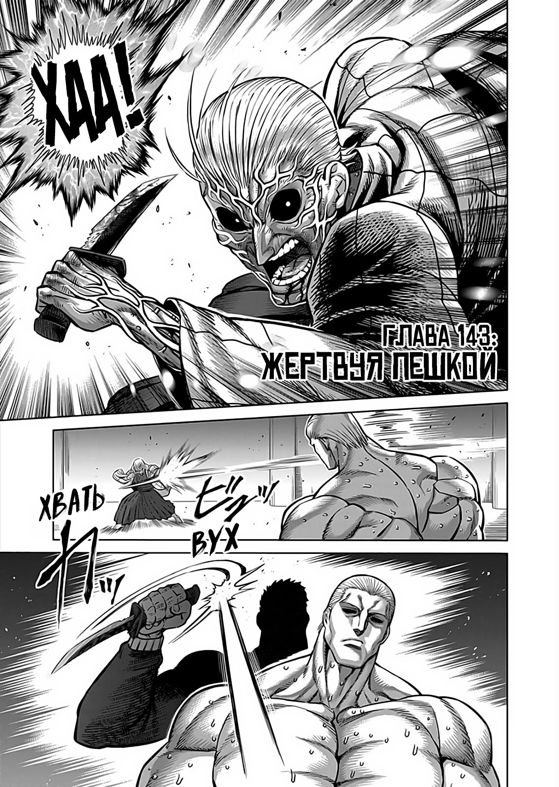 Манга Кэнган Омега - Глава 143 Страница 2