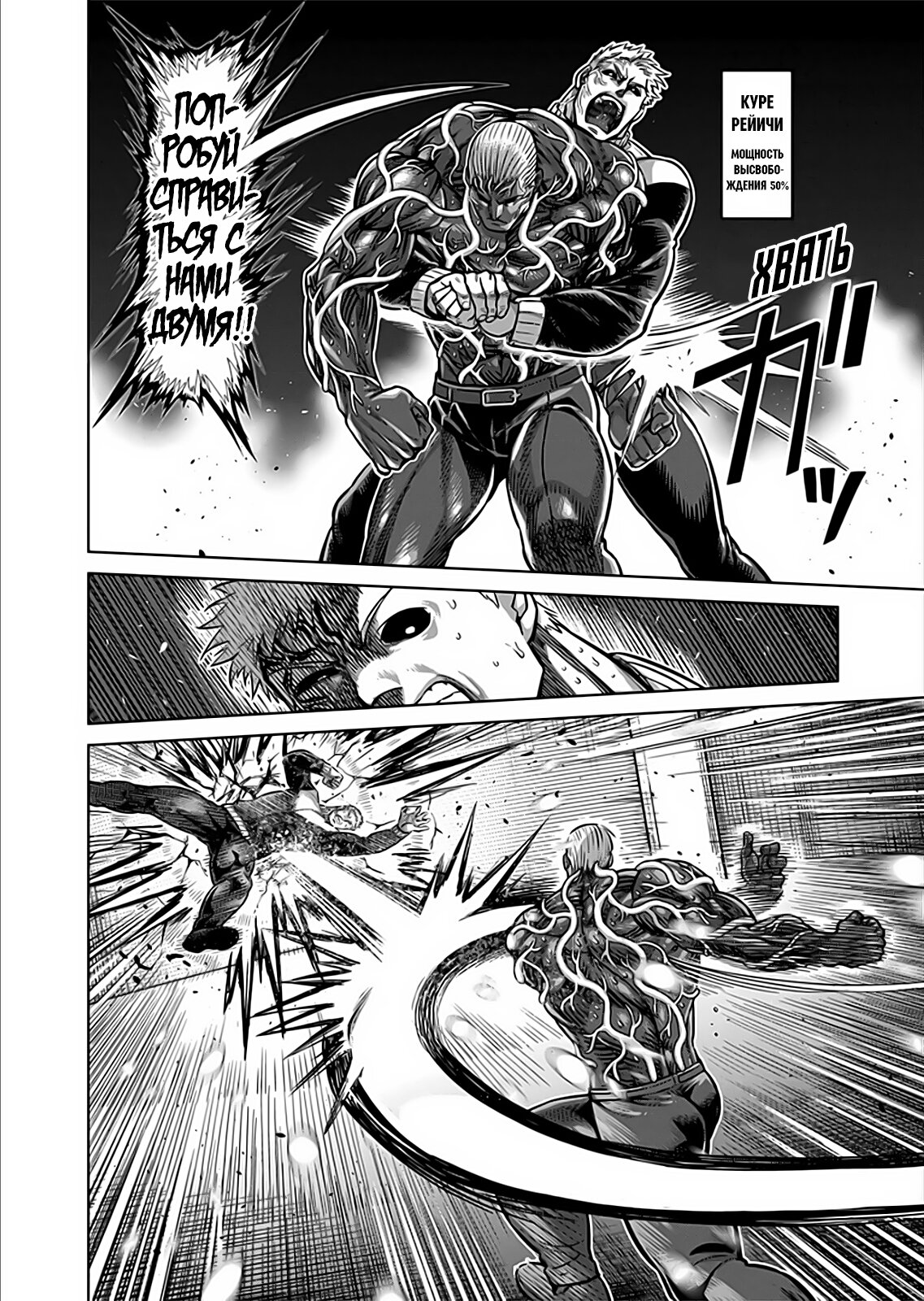 Манга Кэнган Омега - Глава 143 Страница 9