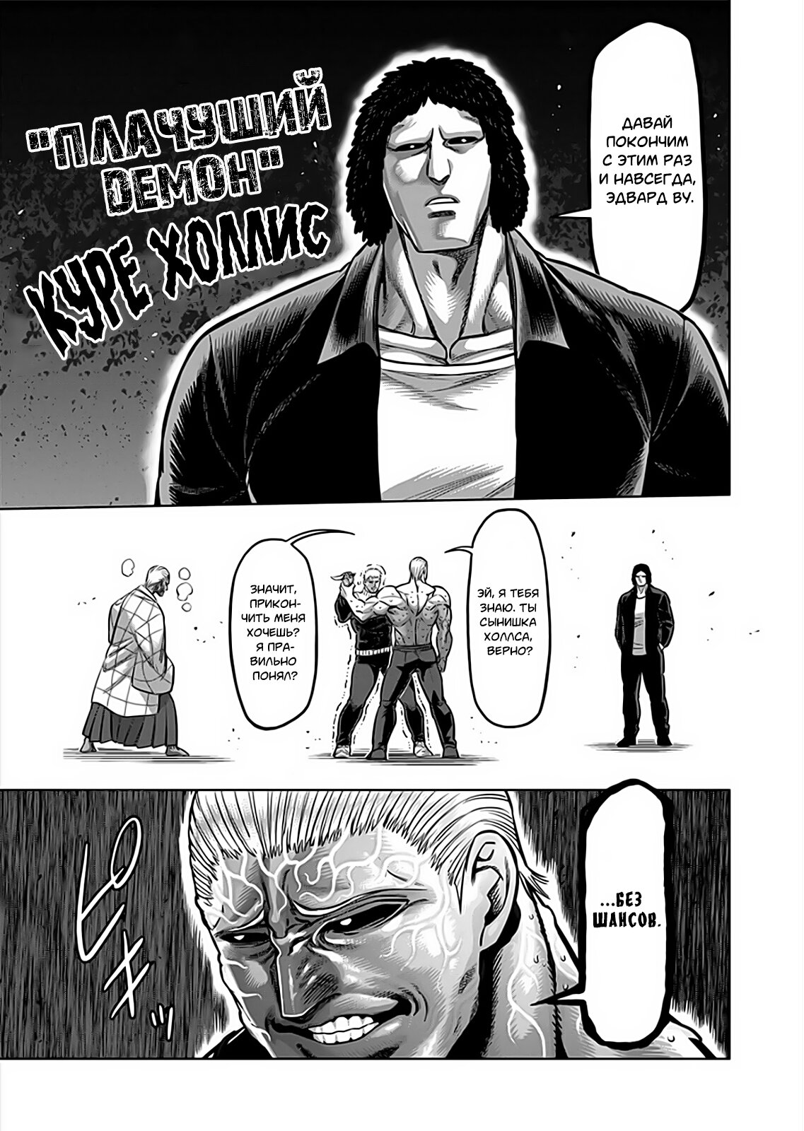 Манга Кэнган Омега - Глава 143 Страница 4