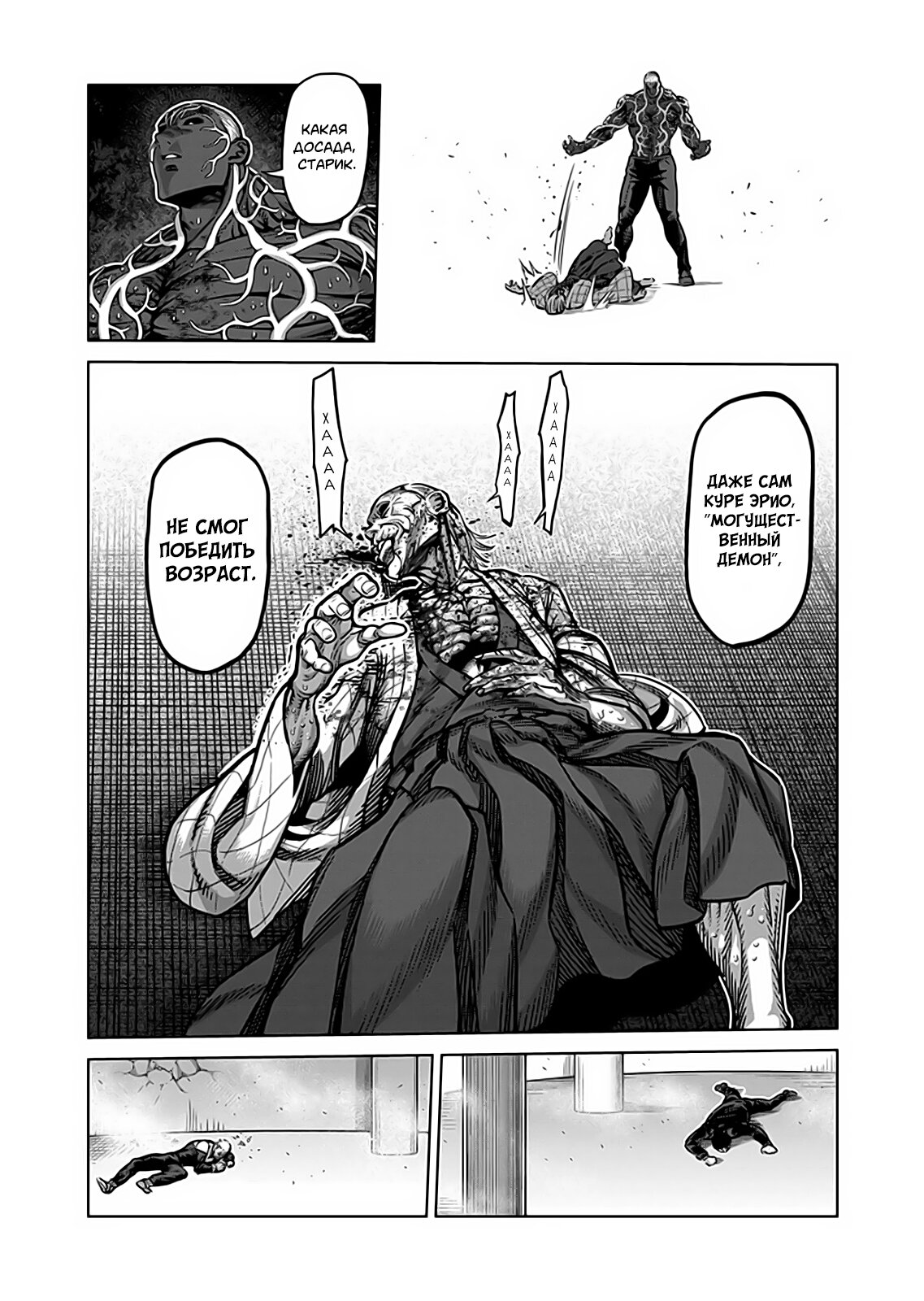 Манга Кэнган Омега - Глава 143 Страница 14