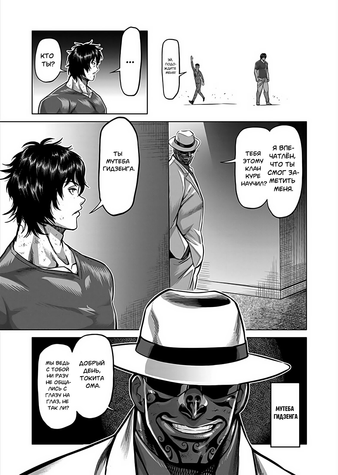 Манга Кэнган Омега - Глава 143 Страница 6