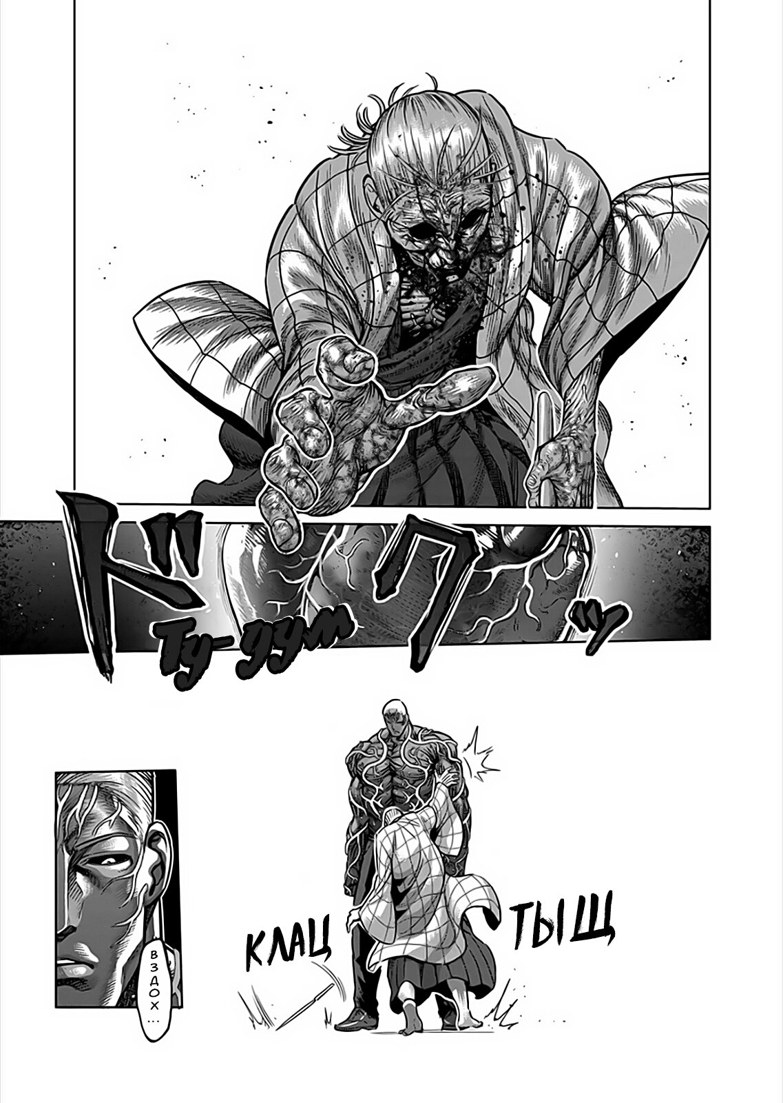 Манга Кэнган Омега - Глава 143 Страница 12