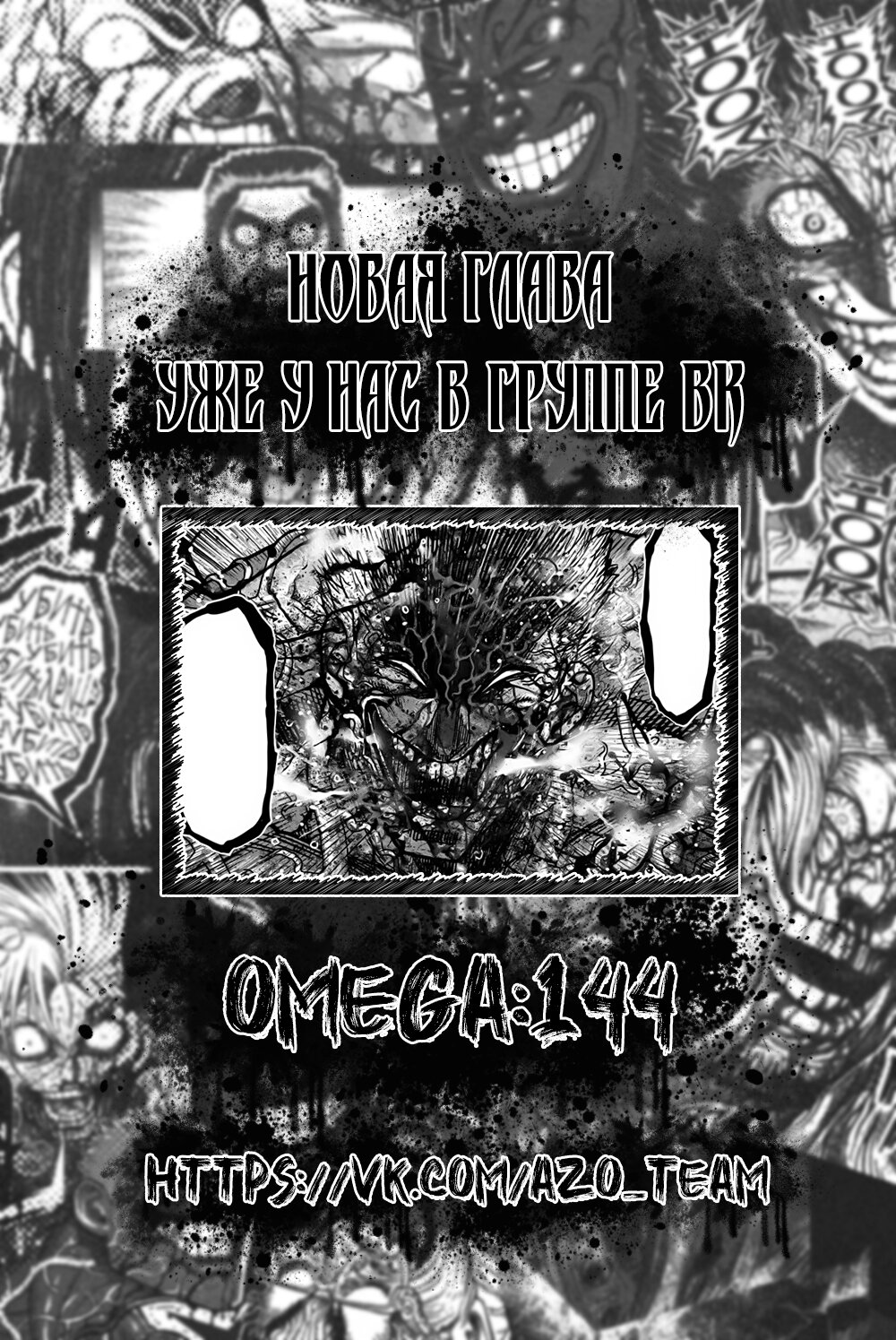 Манга Кэнган Омега - Глава 143 Страница 18