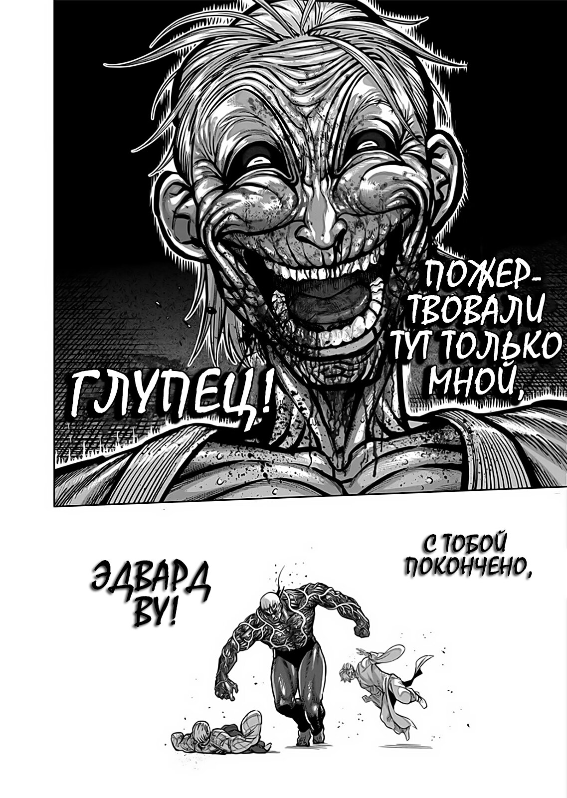 Манга Кэнган Омега - Глава 143 Страница 17