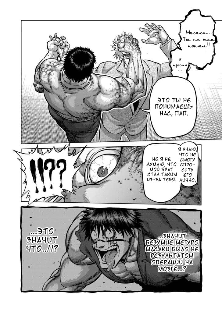 Манга Кэнган Омега - Глава 146 Страница 10