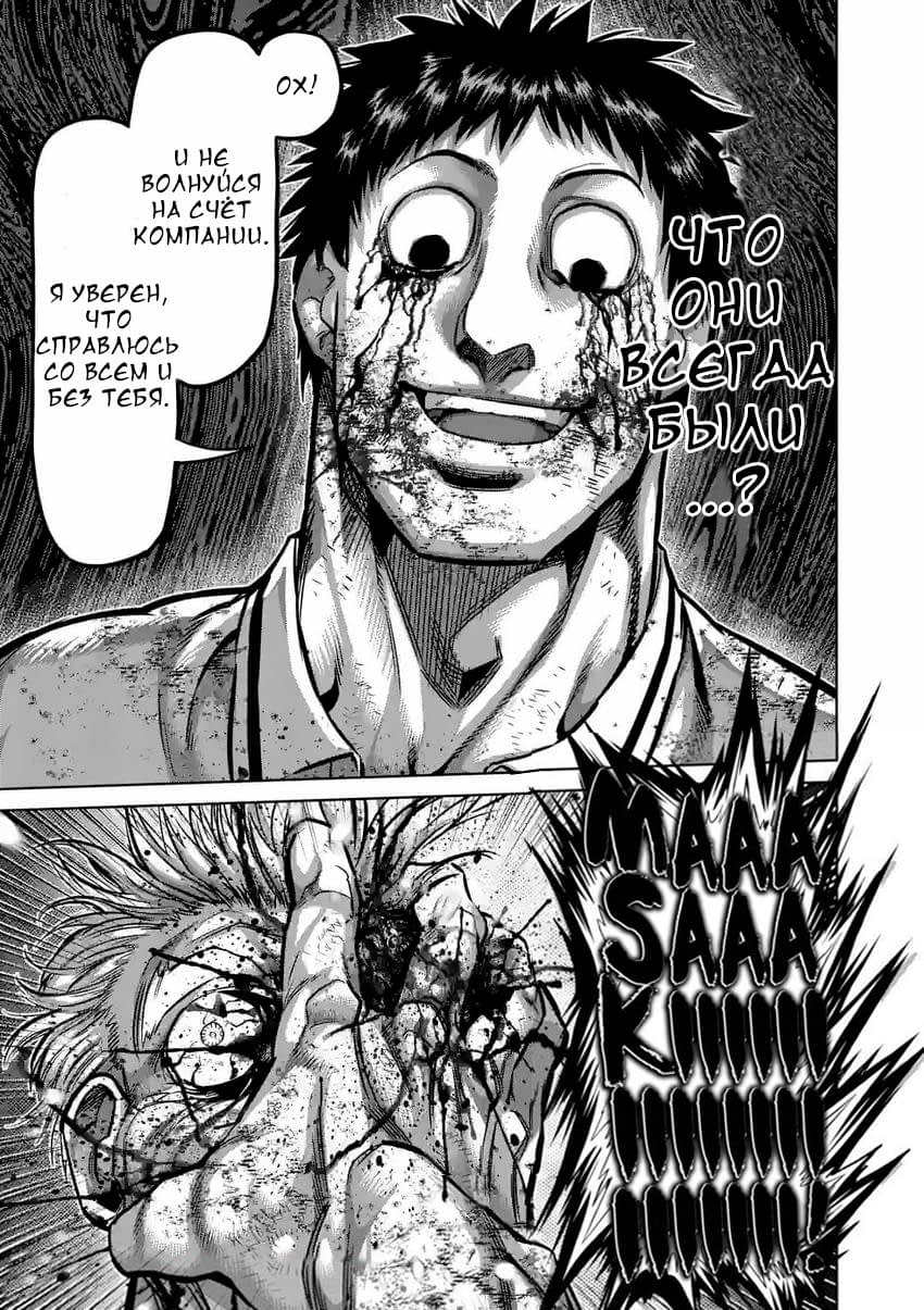 Манга Кэнган Омега - Глава 146 Страница 11