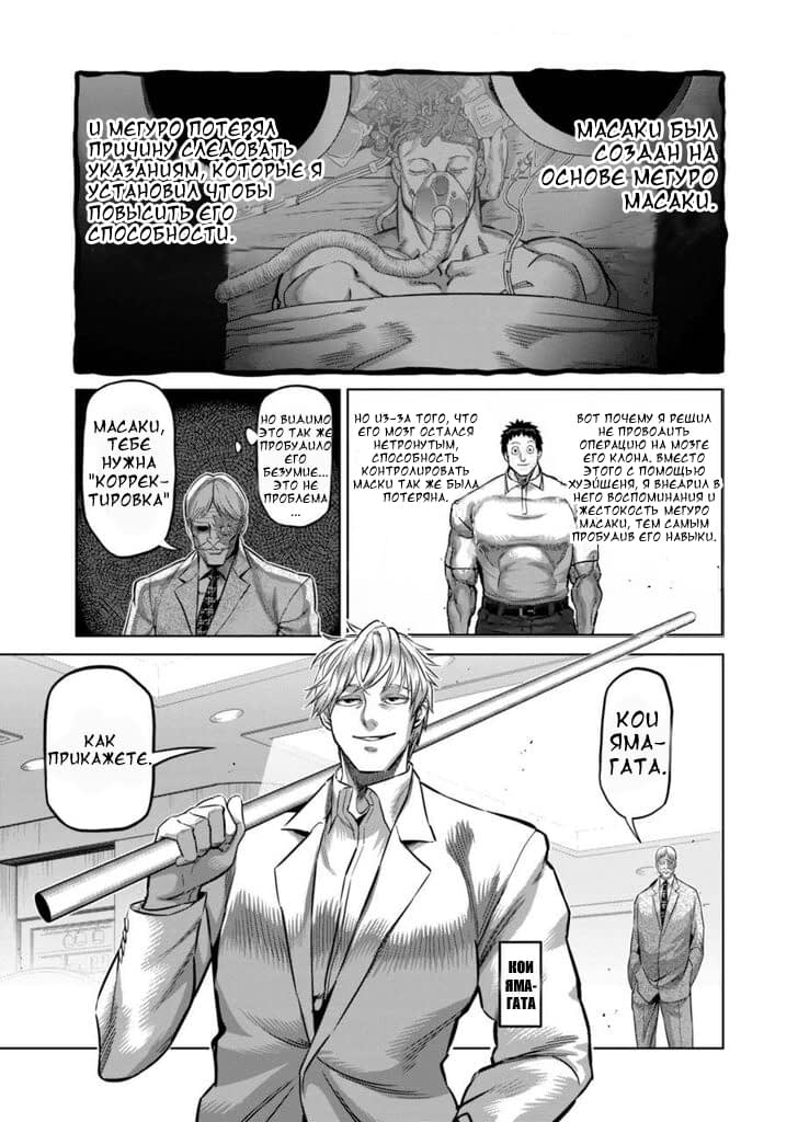 Манга Кэнган Омега - Глава 146 Страница 3