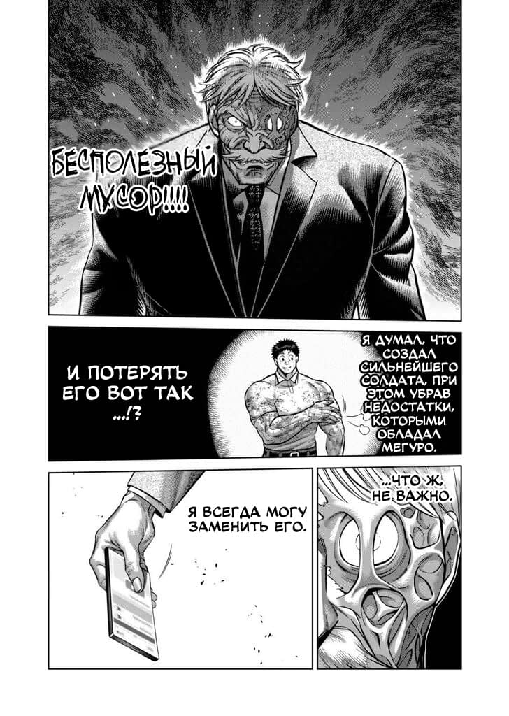 Манга Кэнган Омега - Глава 146 Страница 7