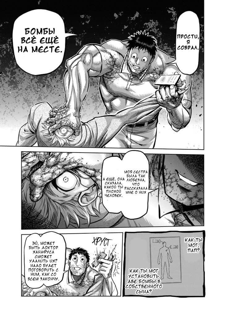 Манга Кэнган Омега - Глава 146 Страница 9