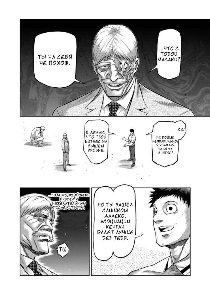 Манга Кэнган Омега - Глава 146 Страница 2