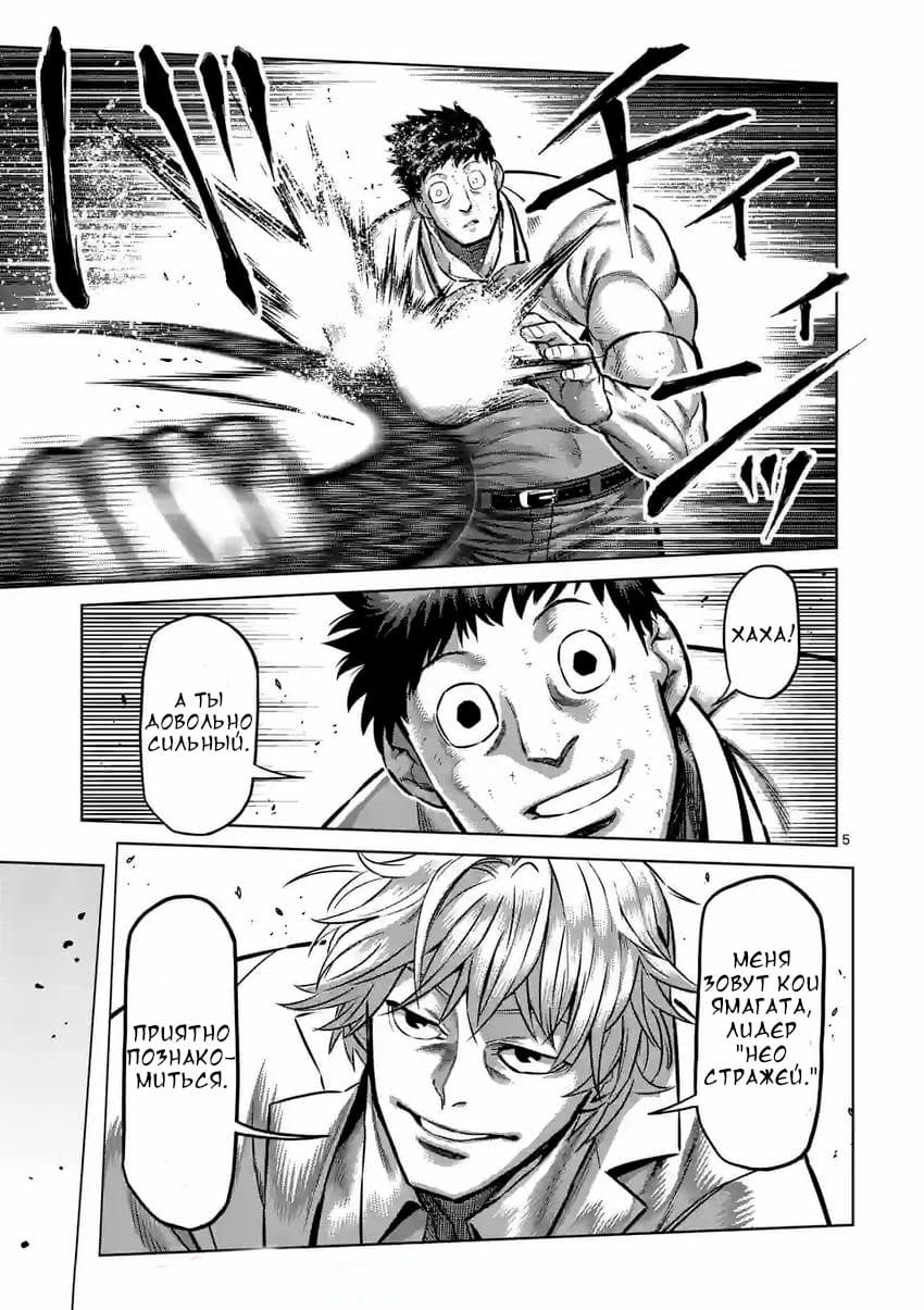 Манга Кэнган Омега - Глава 146 Страница 5