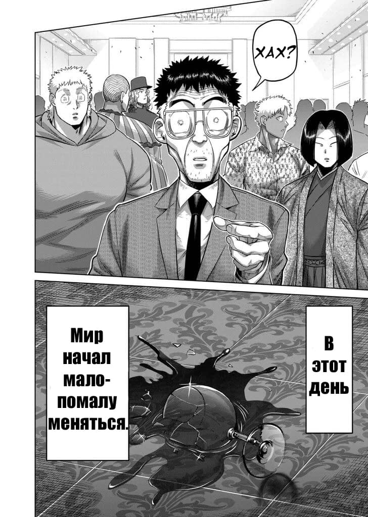 Манга Кэнган Омега - Глава 146 Страница 16