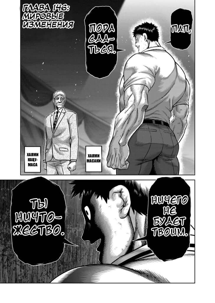 Манга Кэнган Омега - Глава 146 Страница 1