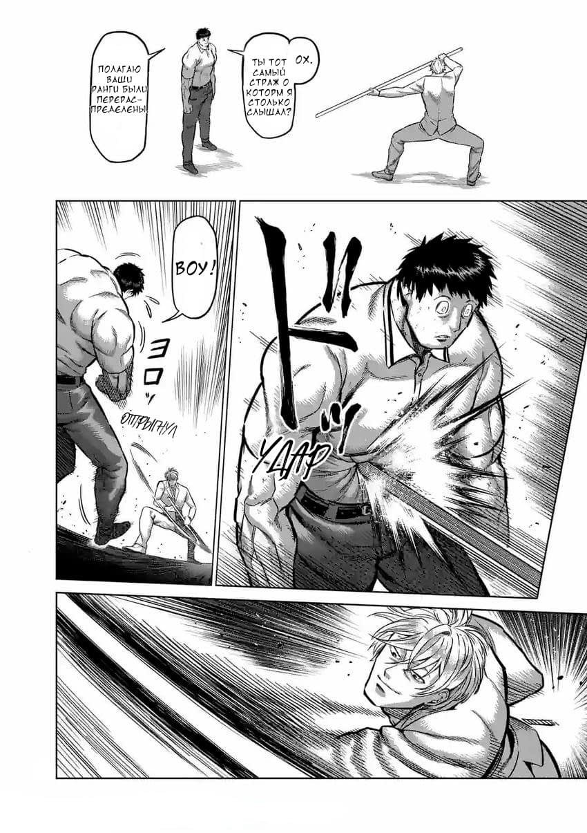 Манга Кэнган Омега - Глава 146 Страница 4