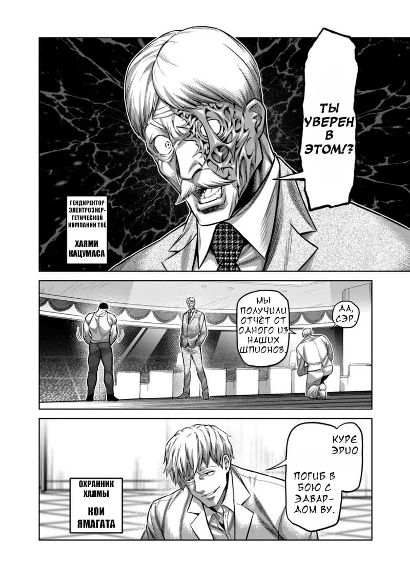 Манга Кэнган Омега - Глава 145 Страница 18