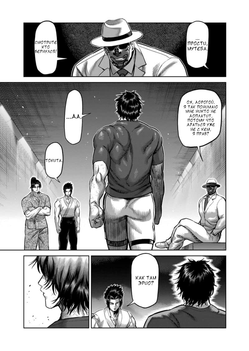 Манга Кэнган Омега - Глава 145 Страница 11