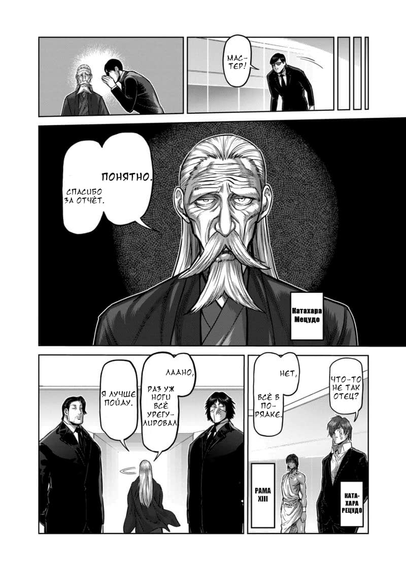 Манга Кэнган Омега - Глава 145 Страница 12