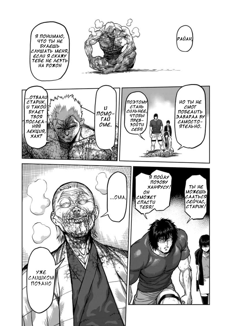 Манга Кэнган Омега - Глава 145 Страница 8