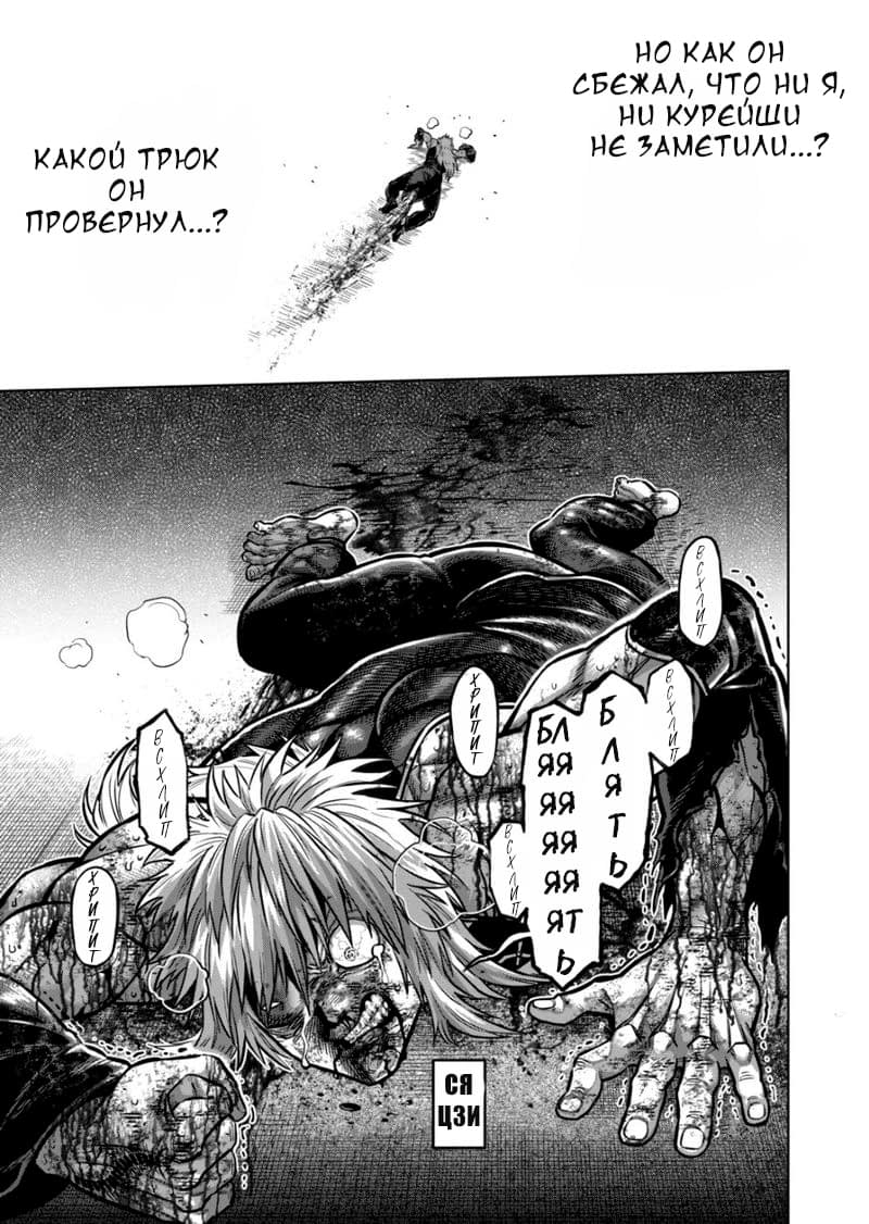 Манга Кэнган Омега - Глава 145 Страница 17