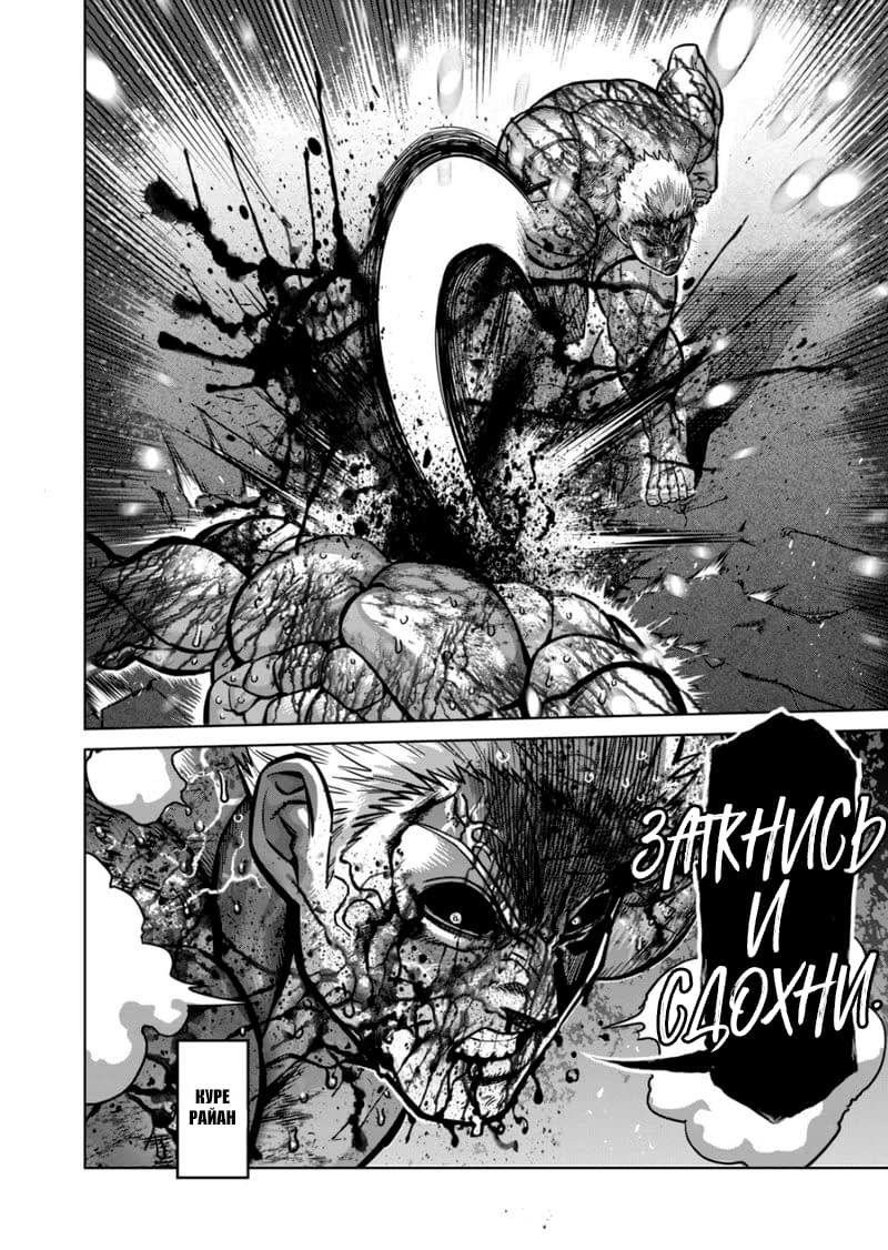 Манга Кэнган Омега - Глава 145 Страница 2