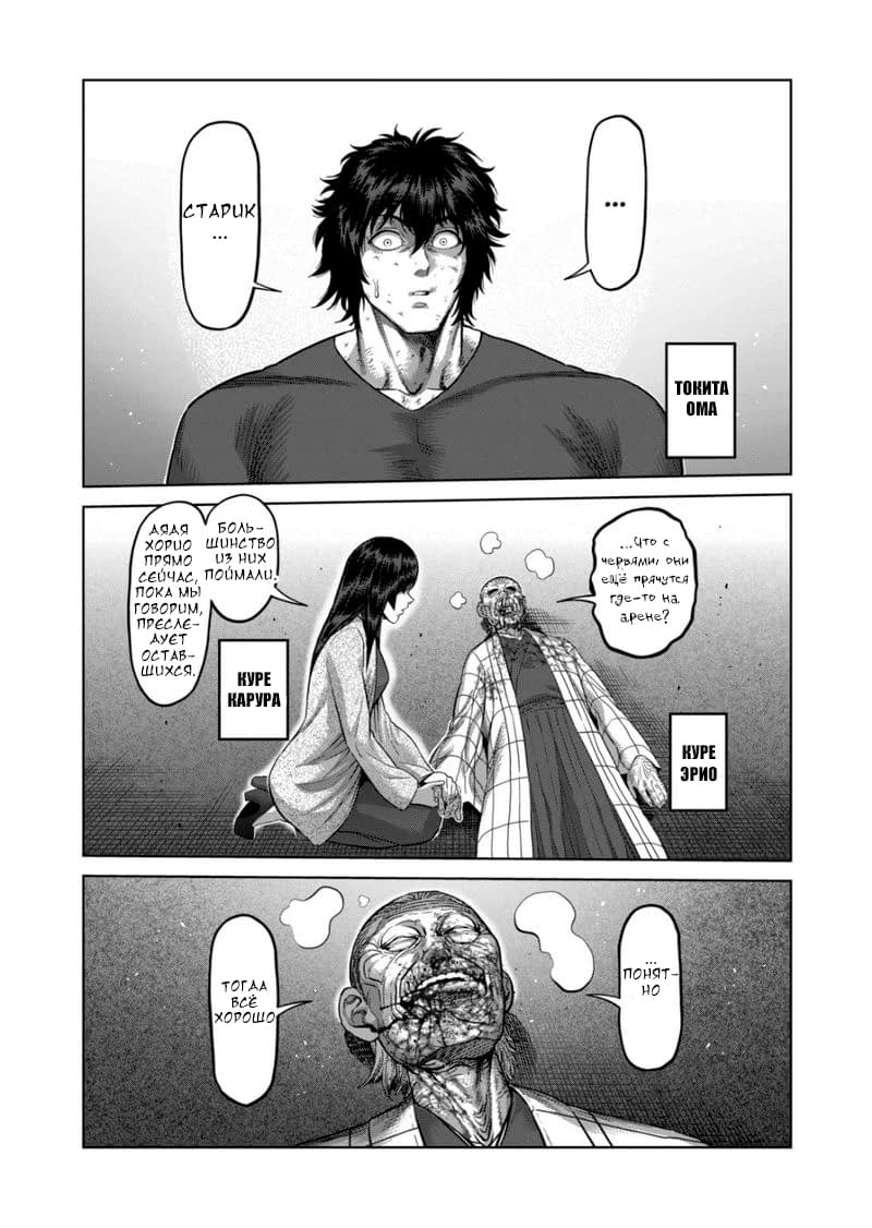 Манга Кэнган Омега - Глава 145 Страница 5