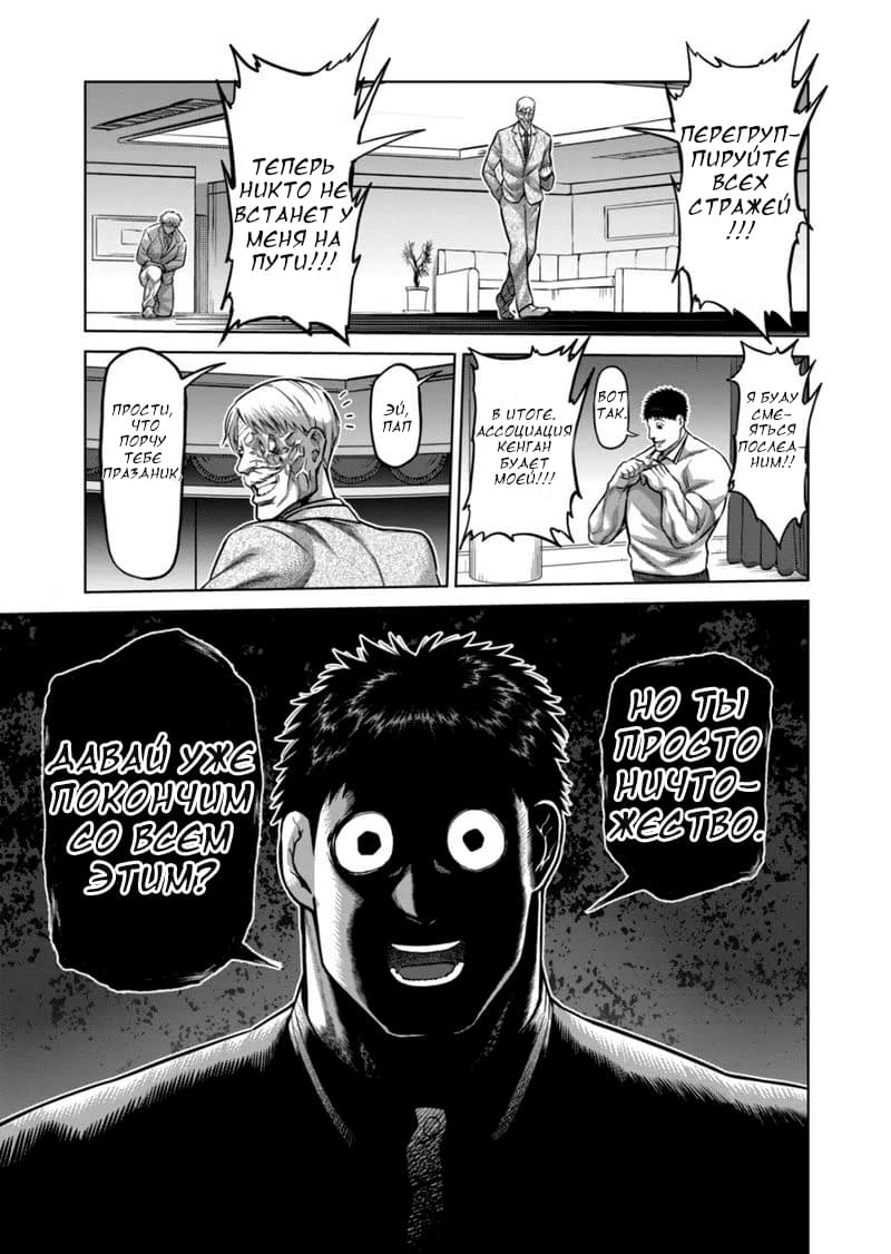 Манга Кэнган Омега - Глава 145 Страница 22