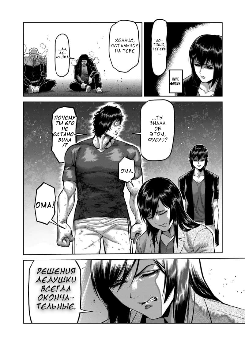 Манга Кэнган Омега - Глава 145 Страница 6