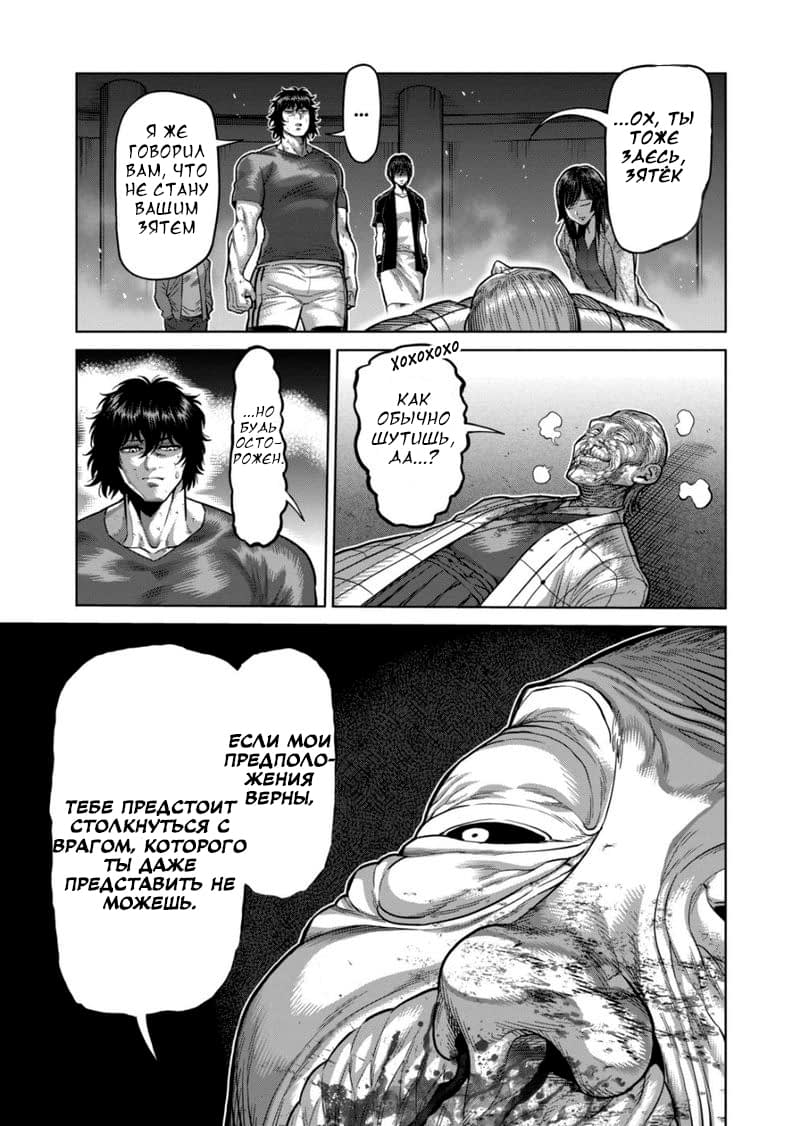 Манга Кэнган Омега - Глава 145 Страница 7