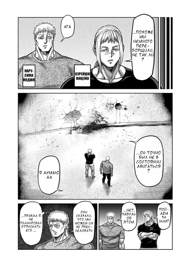 Манга Кэнган Омега - Глава 145 Страница 16