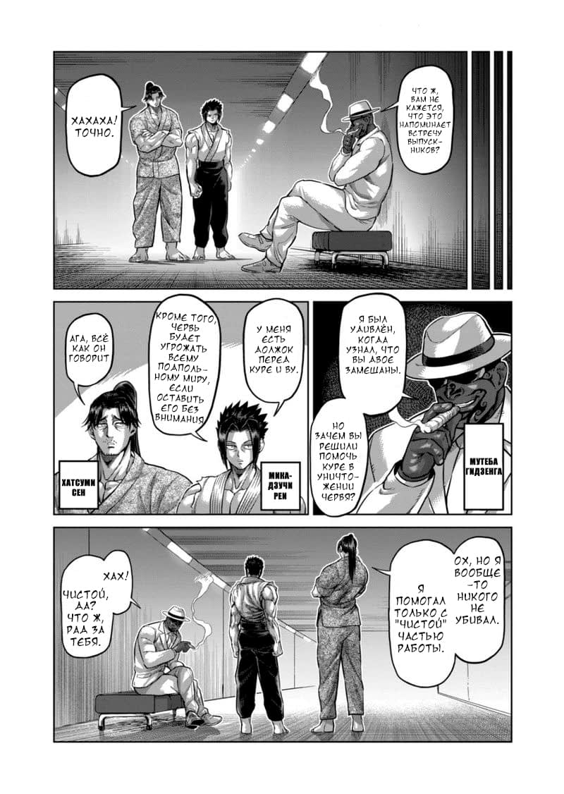 Манга Кэнган Омега - Глава 145 Страница 10