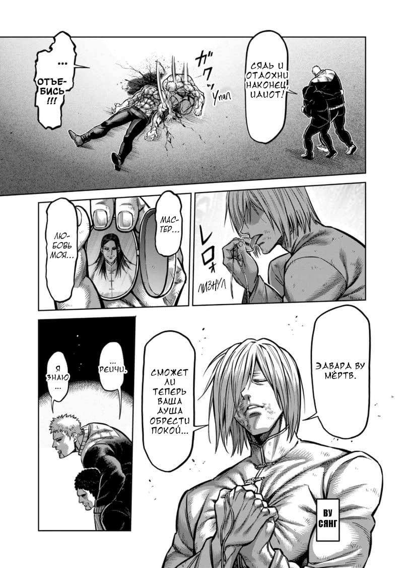 Манга Кэнган Омега - Глава 145 Страница 3