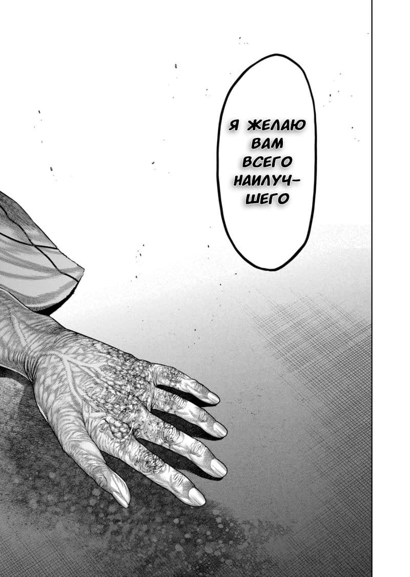 Манга Кэнган Омега - Глава 145 Страница 9