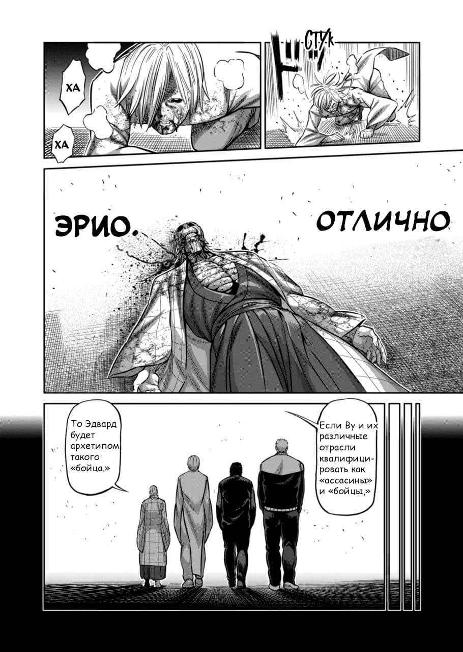 Манга Кэнган Омега - Глава 144 Страница 2