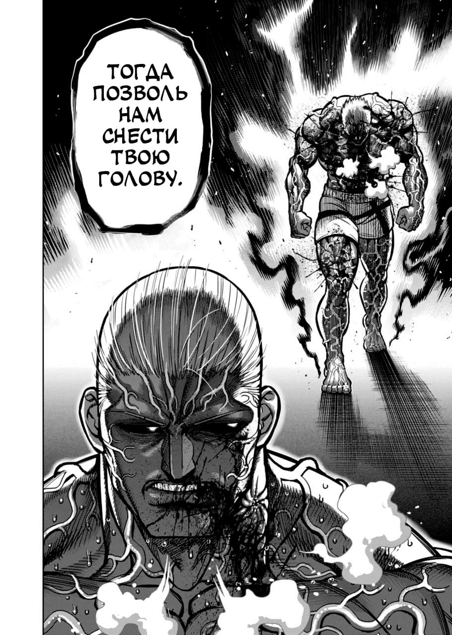 Манга Кэнган Омега - Глава 144 Страница 8