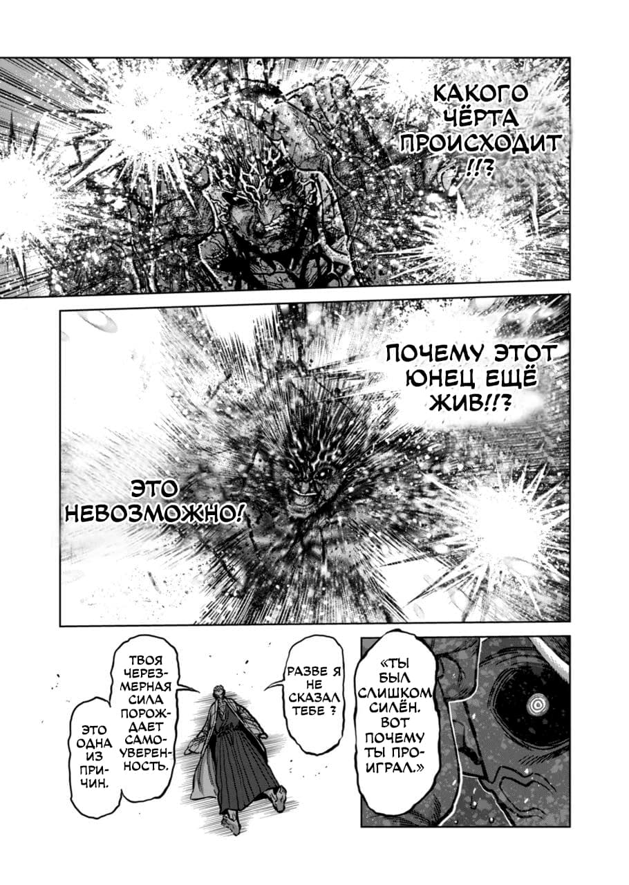 Манга Кэнган Омега - Глава 144 Страница 15