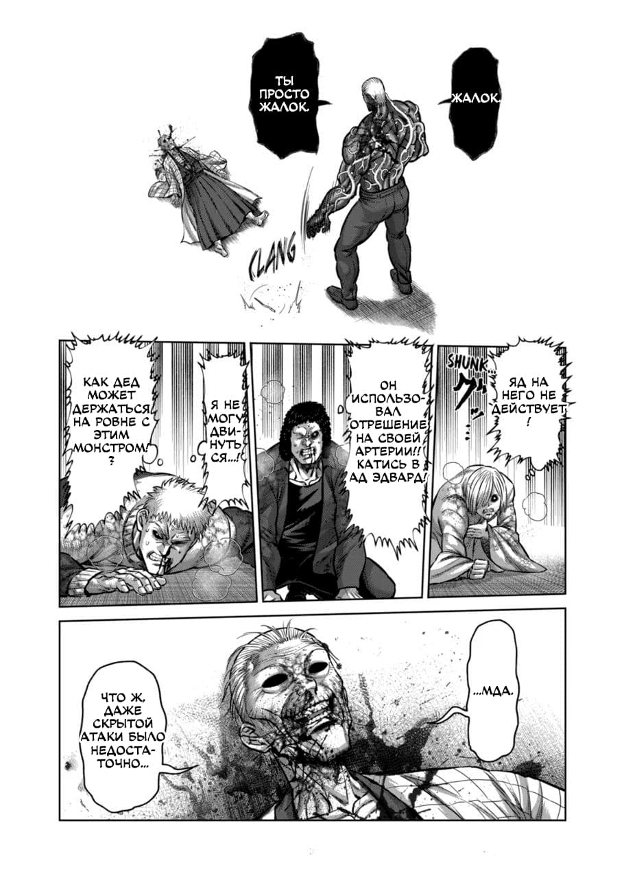 Манга Кэнган Омега - Глава 144 Страница 7