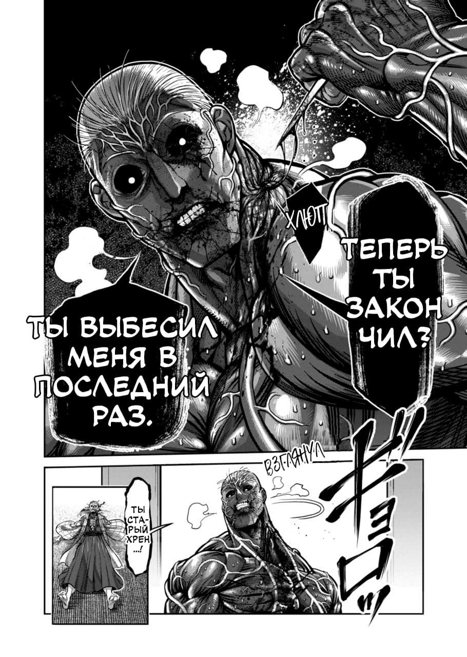 Манга Кэнган Омега - Глава 144 Страница 6