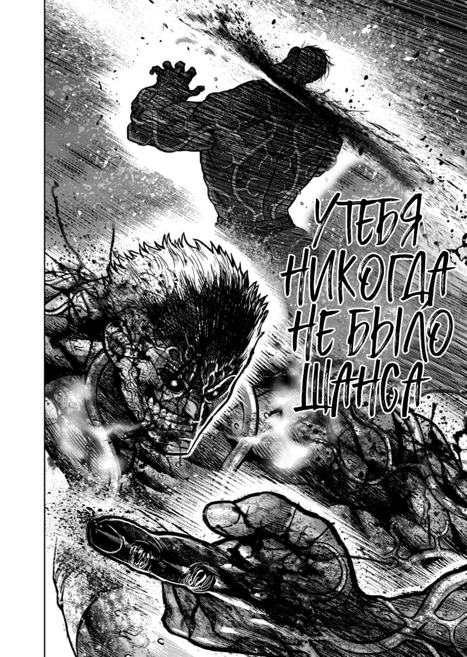 Манга Кэнган Омега - Глава 144 Страница 18