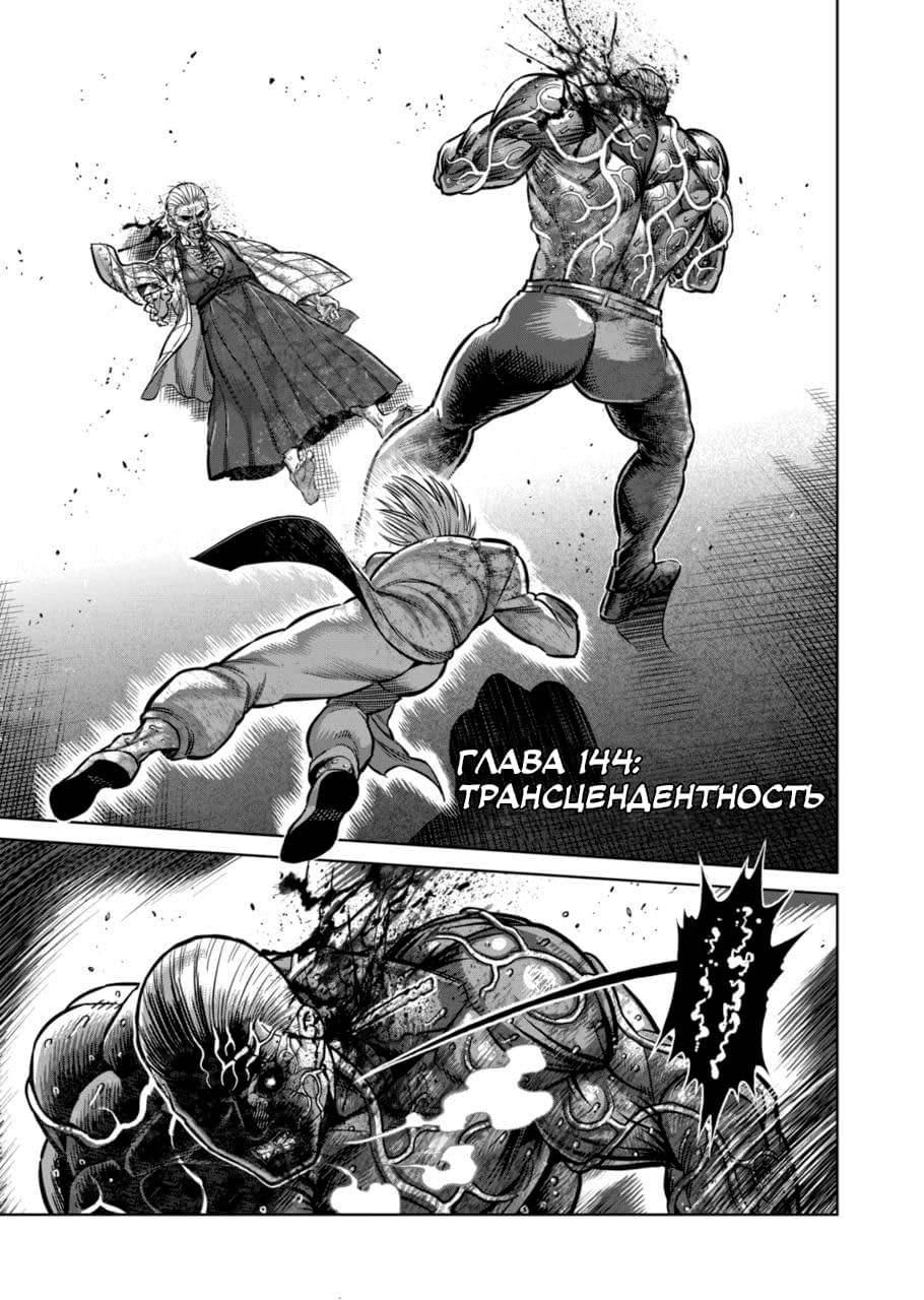 Манга Кэнган Омега - Глава 144 Страница 1