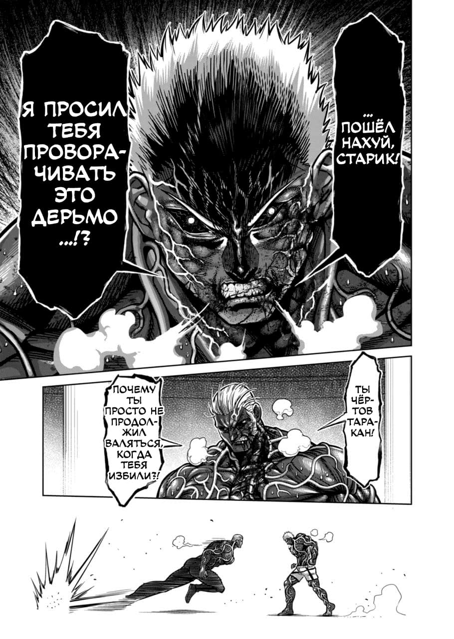 Манга Кэнган Омега - Глава 144 Страница 9