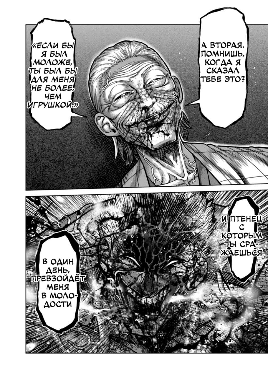 Манга Кэнган Омега - Глава 144 Страница 16