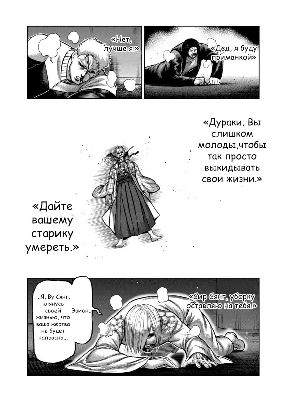 Манга Кэнган Омега - Глава 144 Страница 4