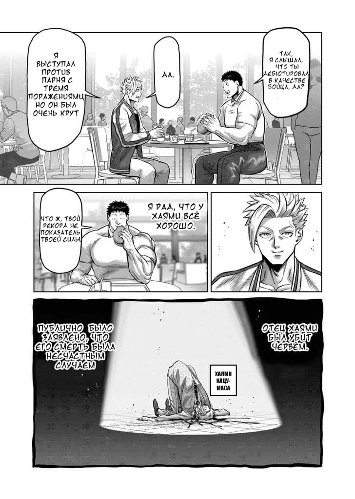 Манга Кэнган Омега - Глава 147 Страница 7