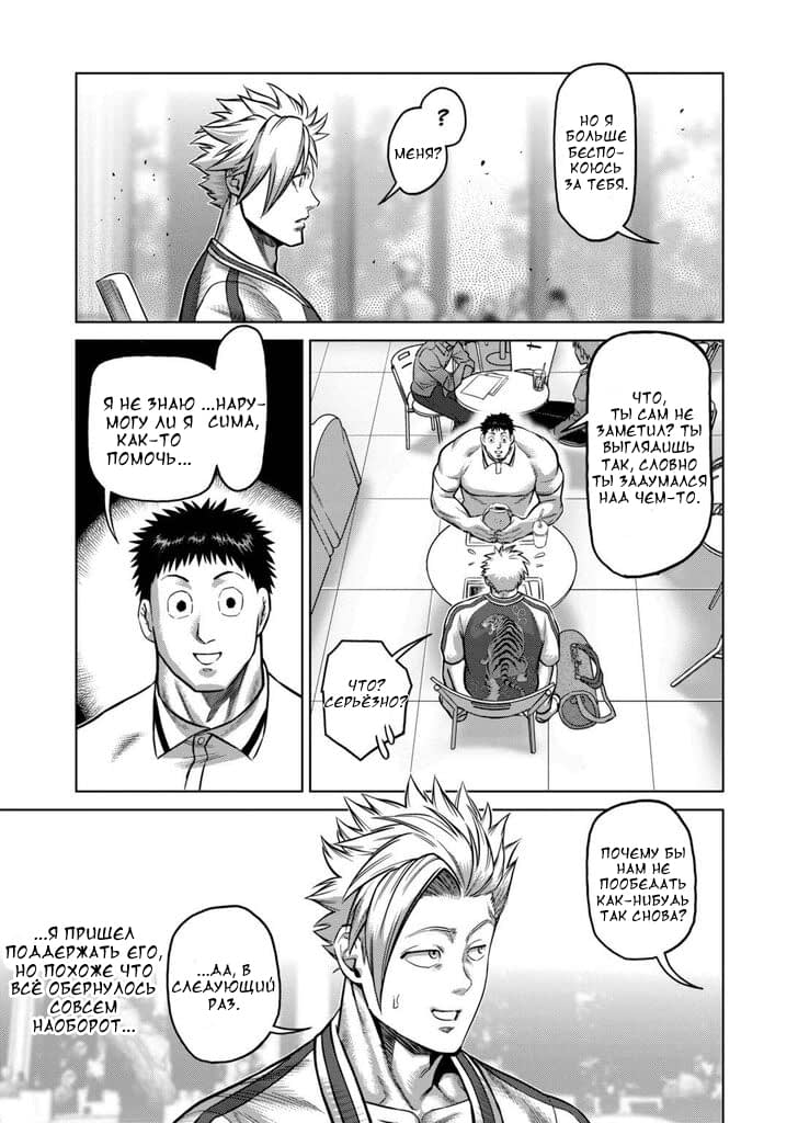 Манга Кэнган Омега - Глава 147 Страница 9