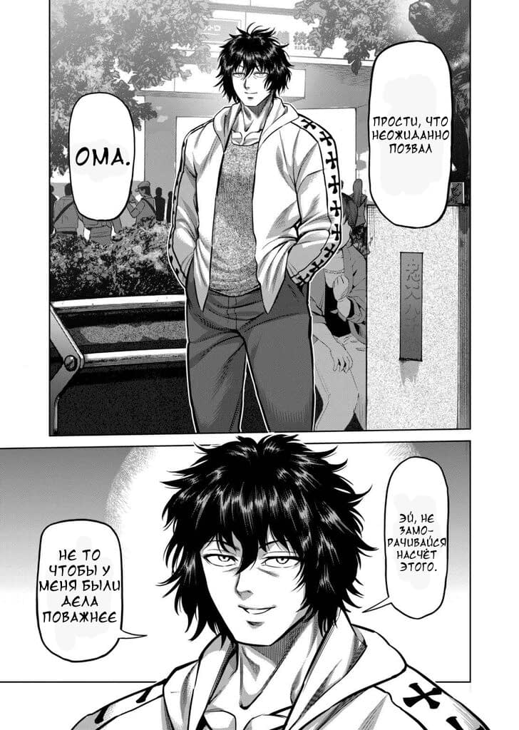 Манга Кэнган Омега - Глава 147 Страница 13